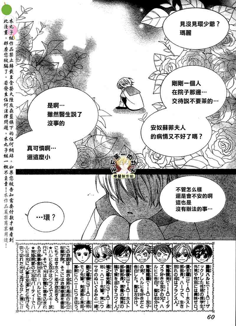 樱兰高校男公关部免费观看漫画,第63话2图