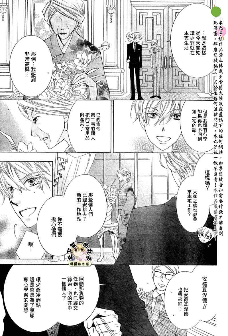 樱兰高校男公关部免费观看漫画,第74话4图