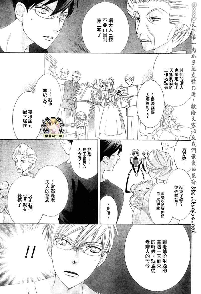 樱兰高校男公关部免费观看漫画,第74话3图