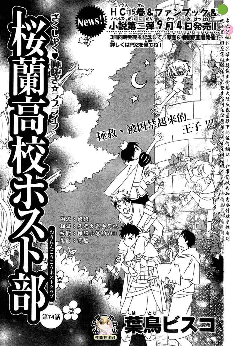 樱兰高校男公关部免费观看漫画,第74话1图