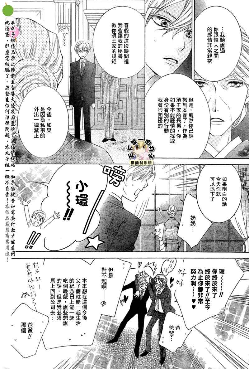 樱兰高校男公关部免费观看漫画,第74话5图