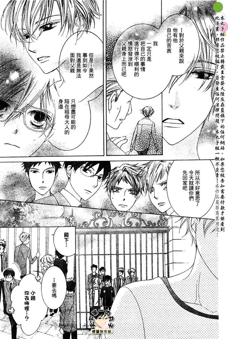 樱兰高校男公关部漫画,第78话1图