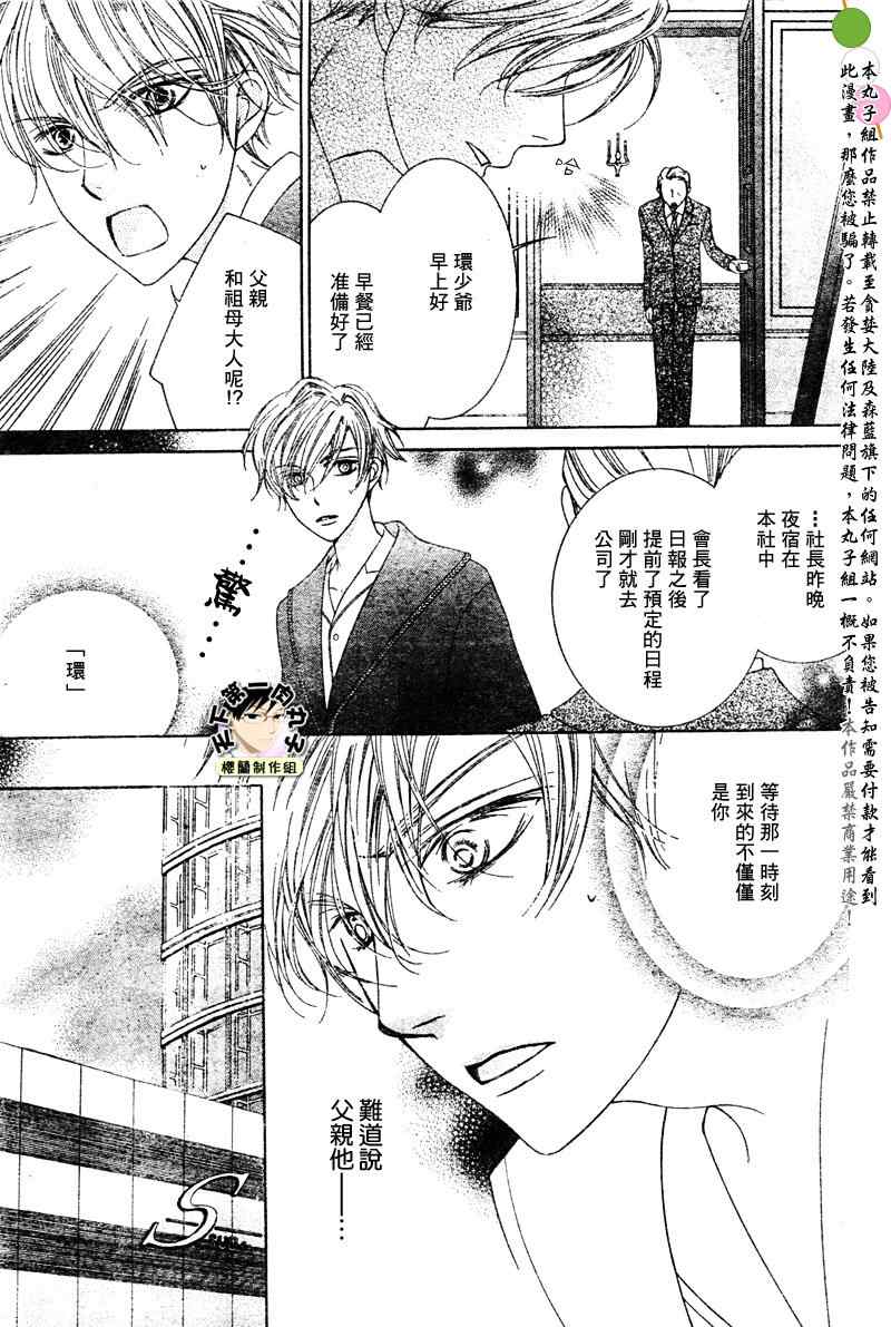 樱兰高校男公关部漫画,第78话3图