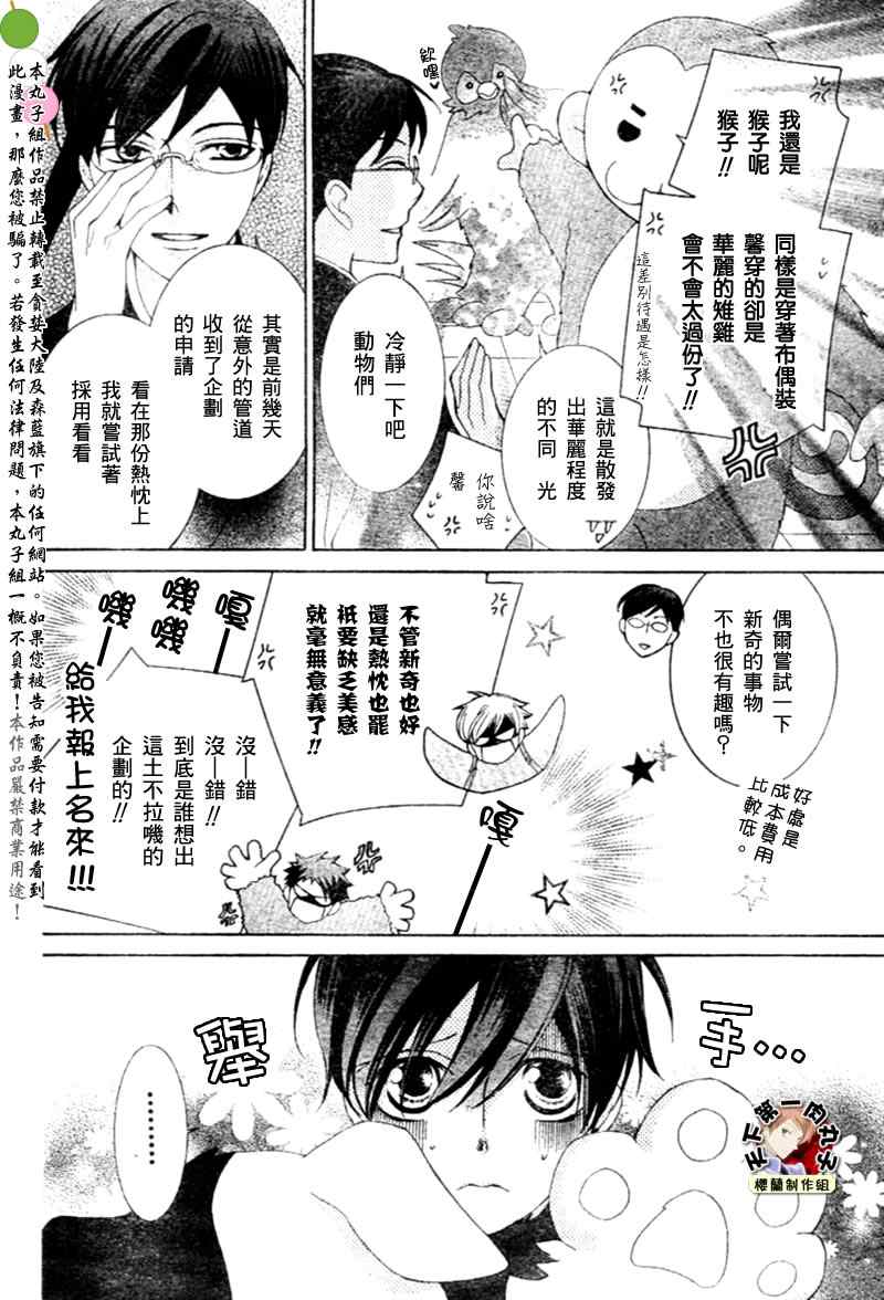 樱兰高校男公关部免费观看漫画,第59话5图