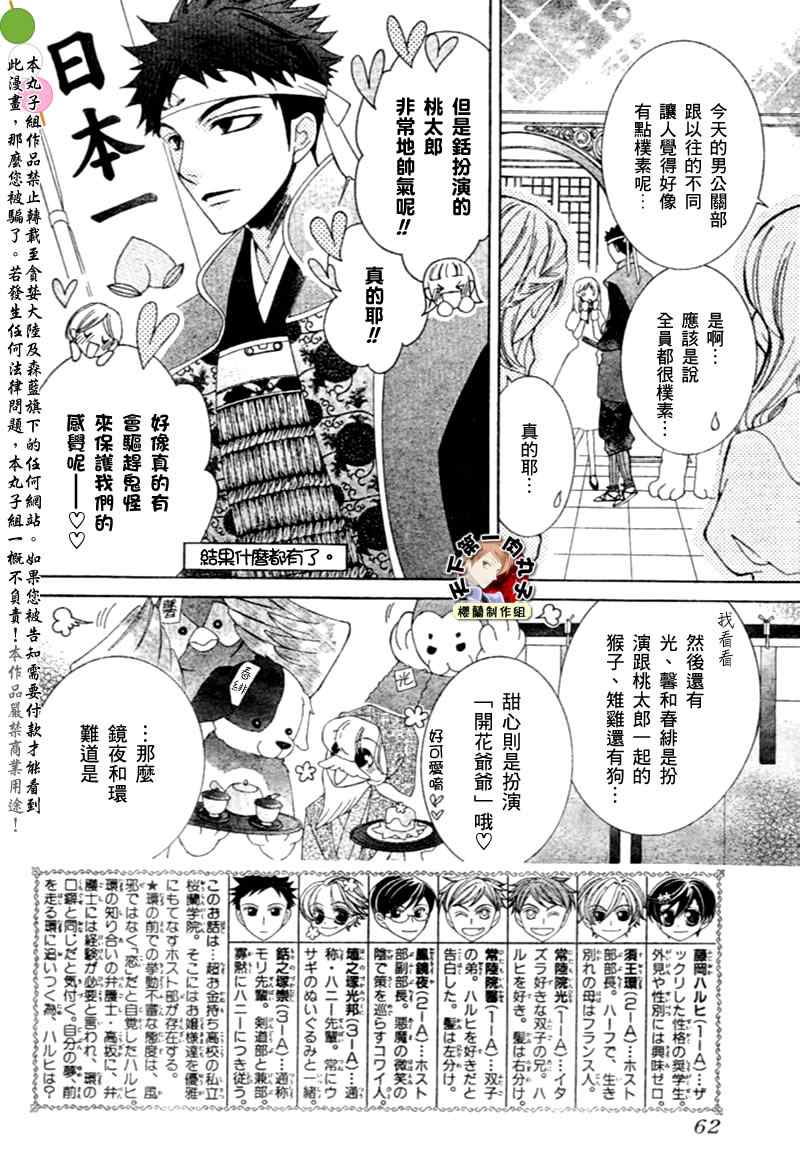 樱兰高校男公关部免费观看漫画,第59话3图