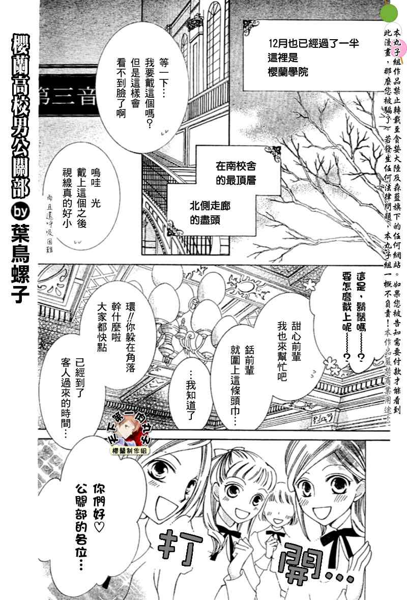 樱兰高校男公关部免费观看漫画,第59话1图