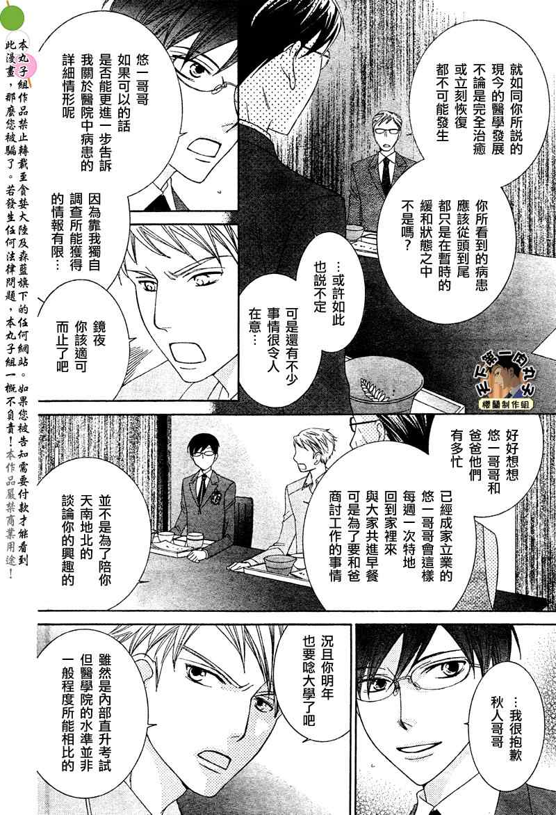 樱兰高校男公关部漫画,第77话5图