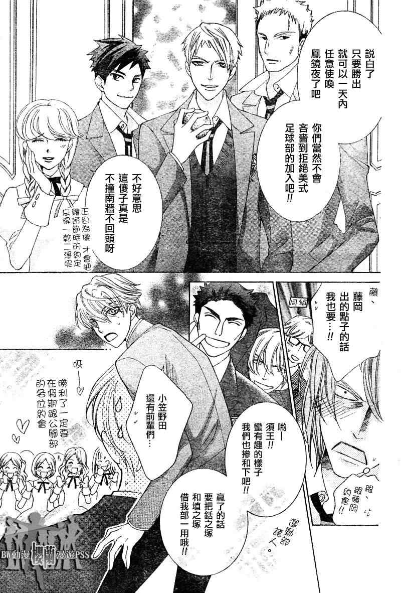 樱兰高校男公关部漫画,第67话3图