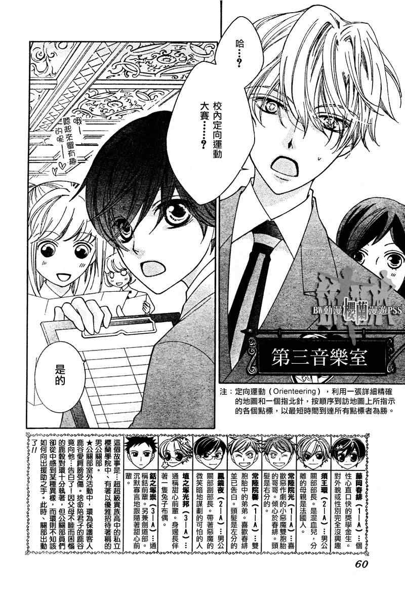 樱兰高校男公关部漫画,第67话2图