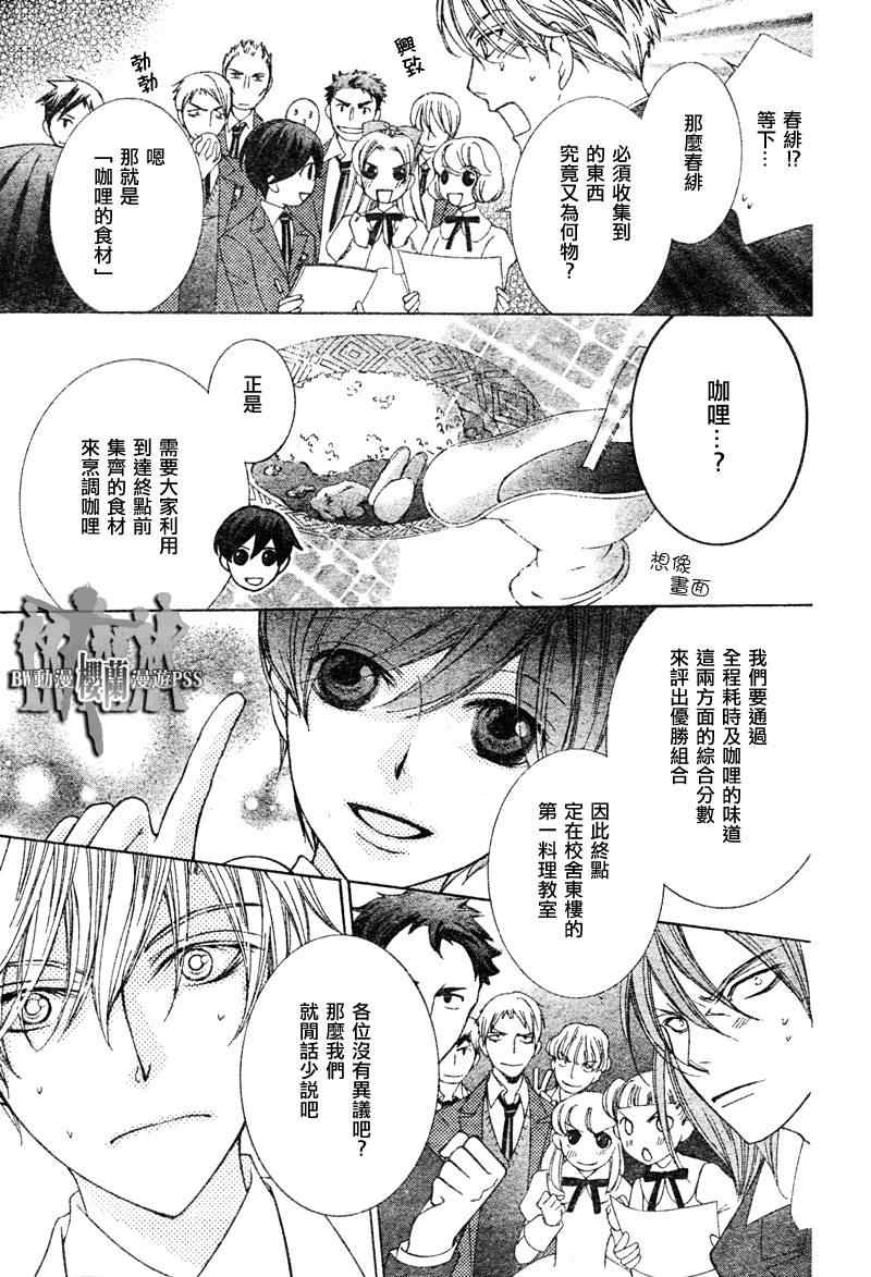 樱兰高校男公关部漫画,第67话5图