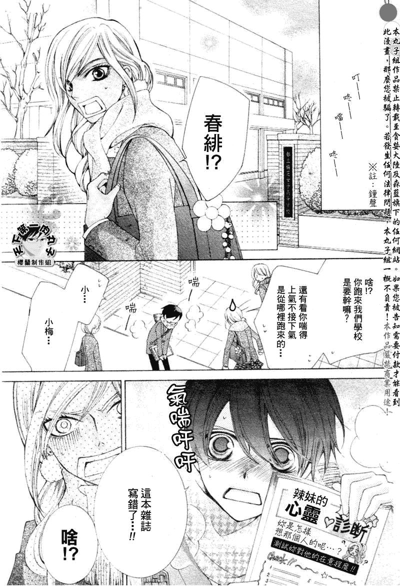 樱兰高校男公关部免费观看漫画,第58话4图