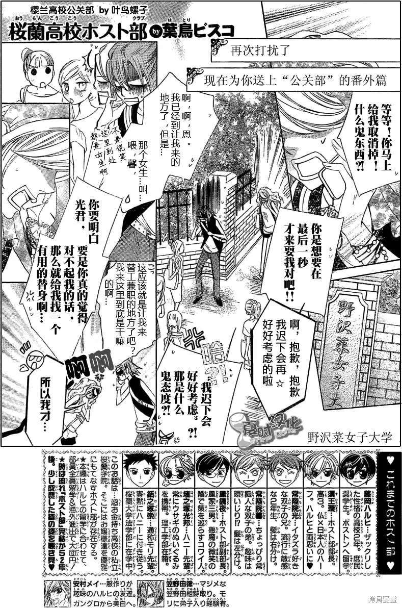 樱兰高校男公关部免费观看漫画,特别篇52图