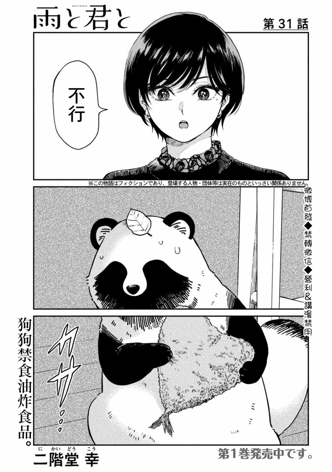雨天遇见瑜伽漫画,第31话1图