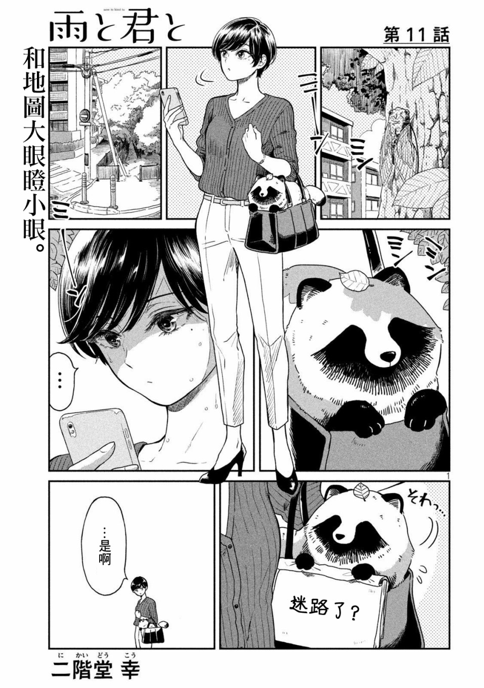 雨天遇见瑜伽漫画,第11话迷路1图