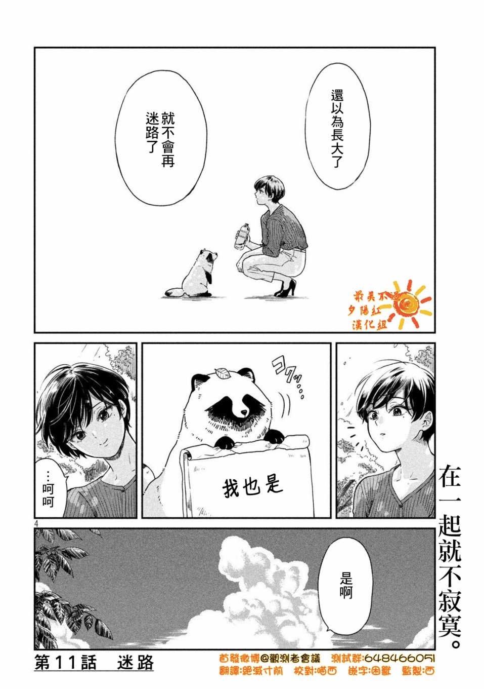 雨天遇见瑜伽漫画,第11话迷路4图