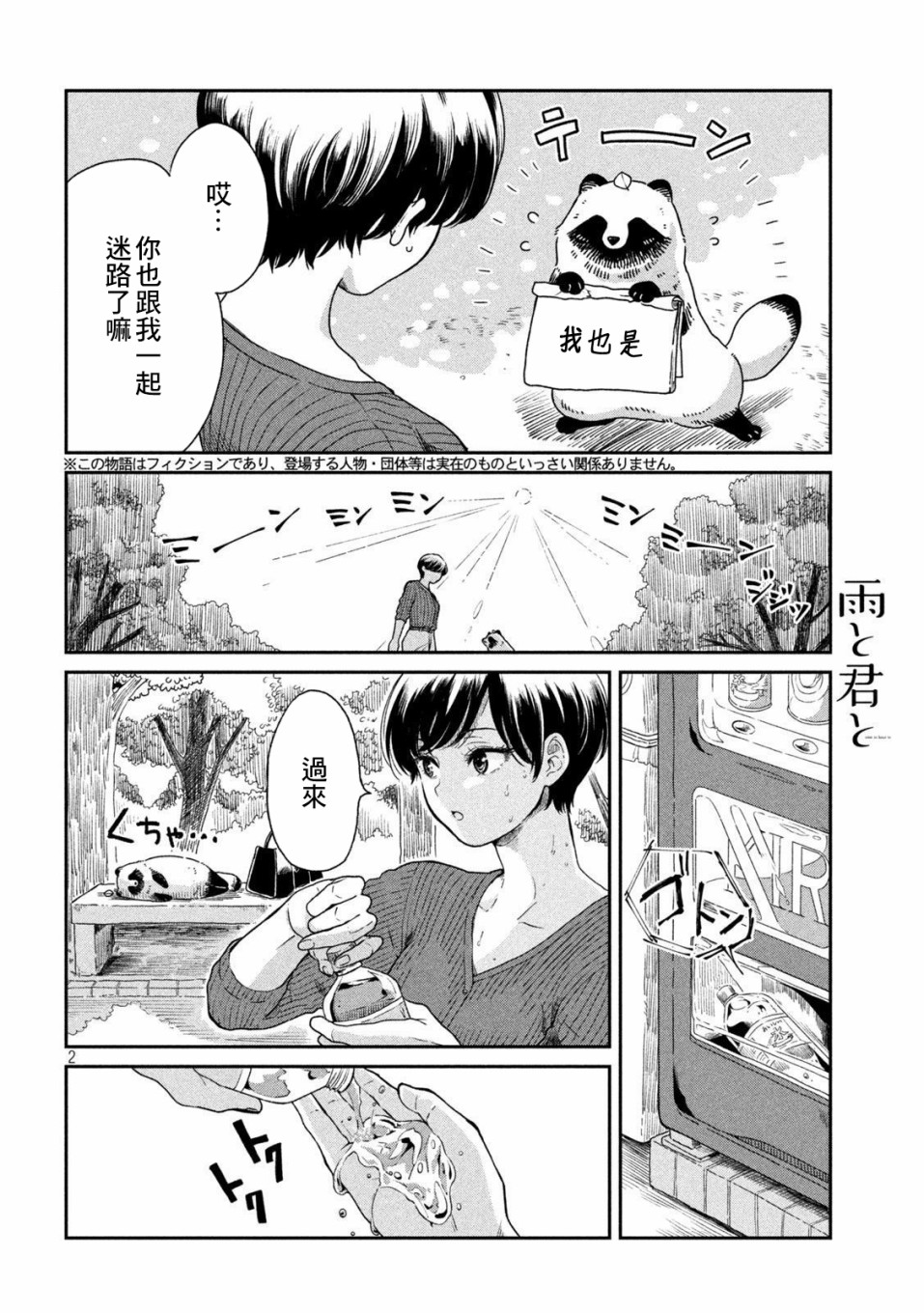 雨天遇见瑜伽漫画,第11话迷路2图