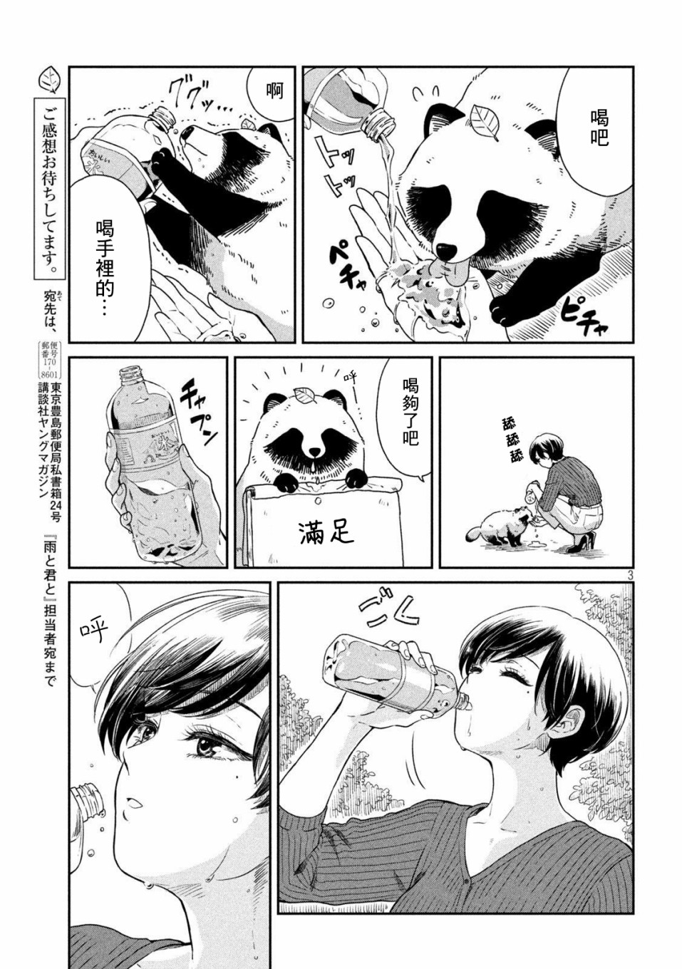 雨天遇见瑜伽漫画,第11话迷路3图