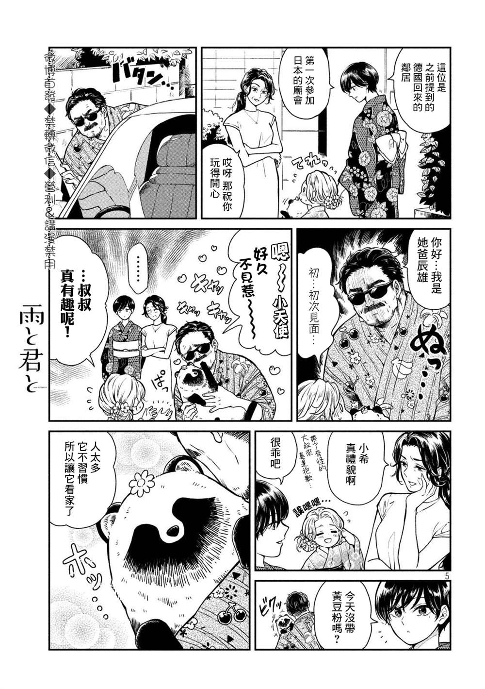 雨天遇晴天漫画,第23话5图