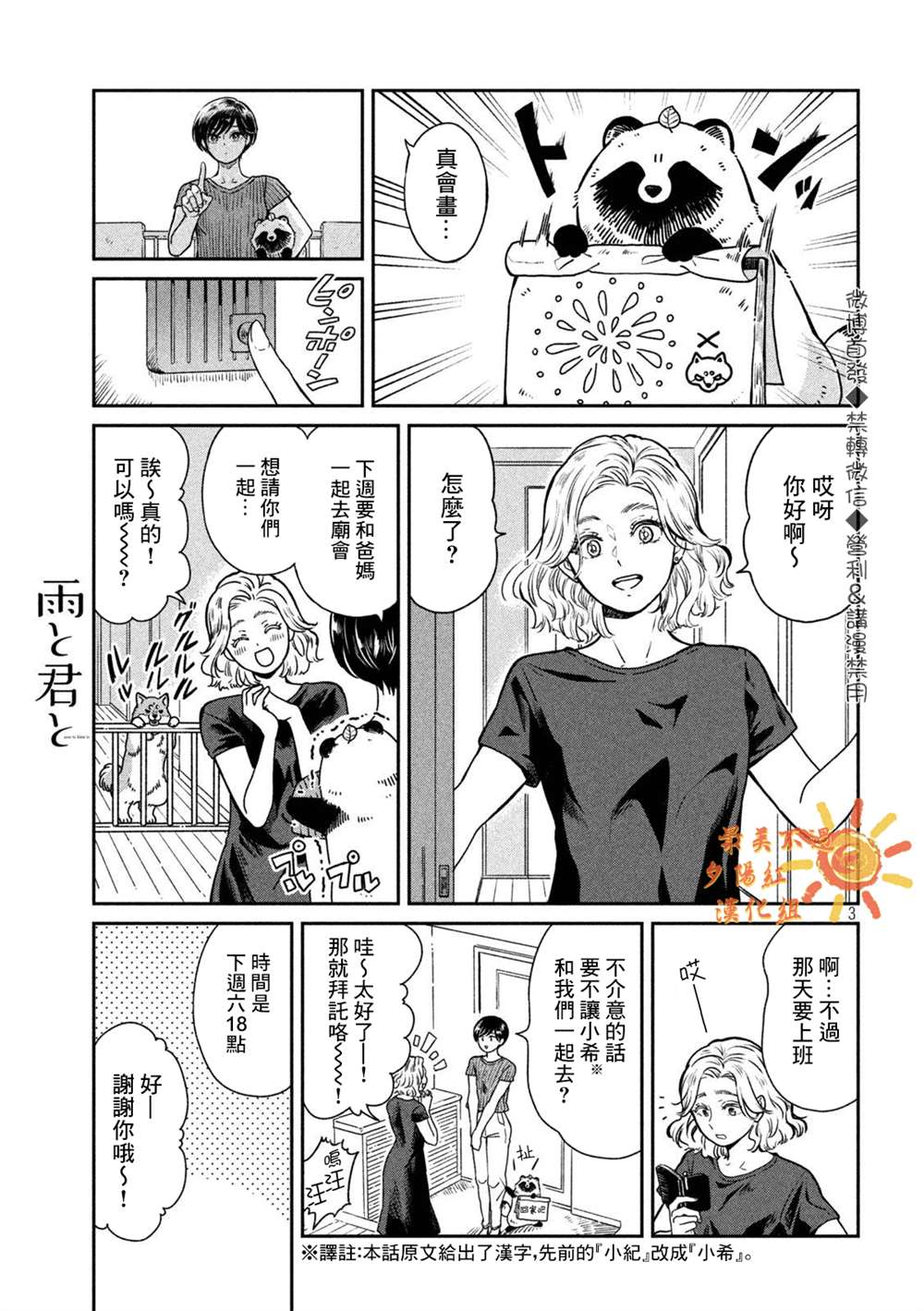 雨天遇晴天漫画,第23话3图
