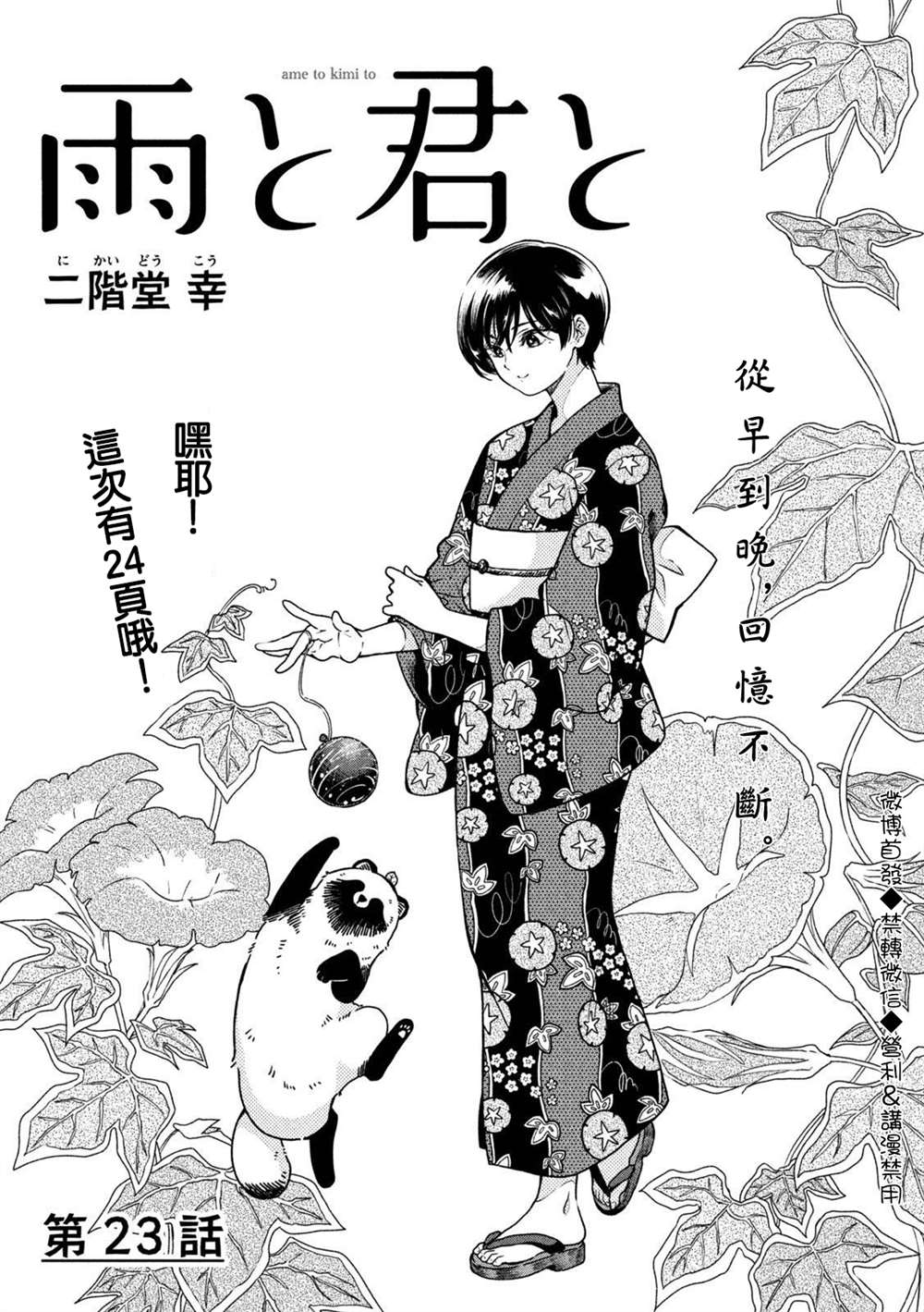 雨天遇晴天漫画,第23话1图
