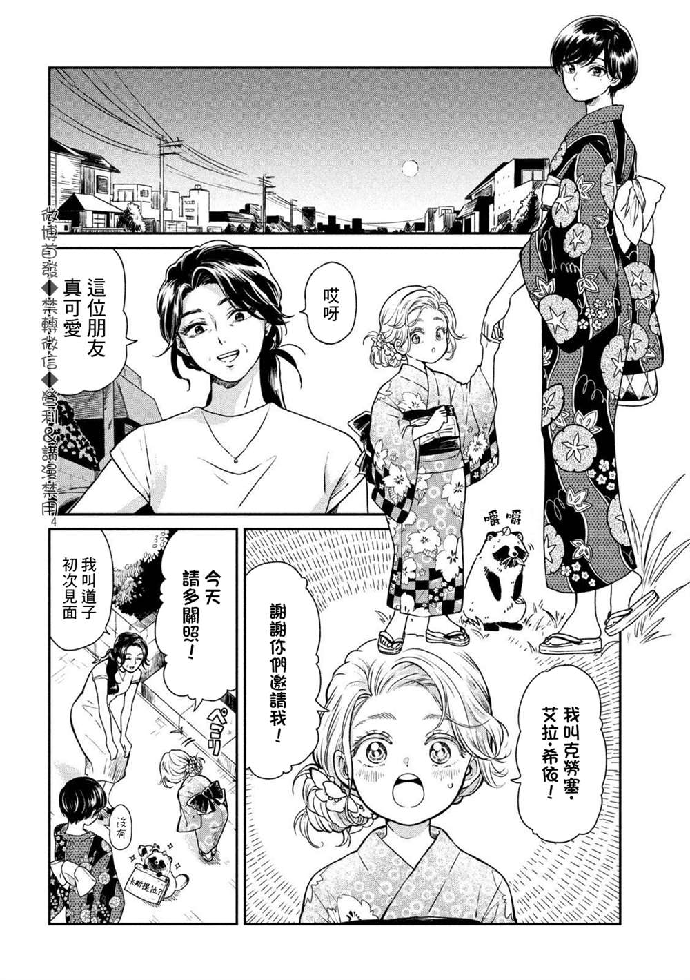 雨天遇晴天漫画,第23话4图