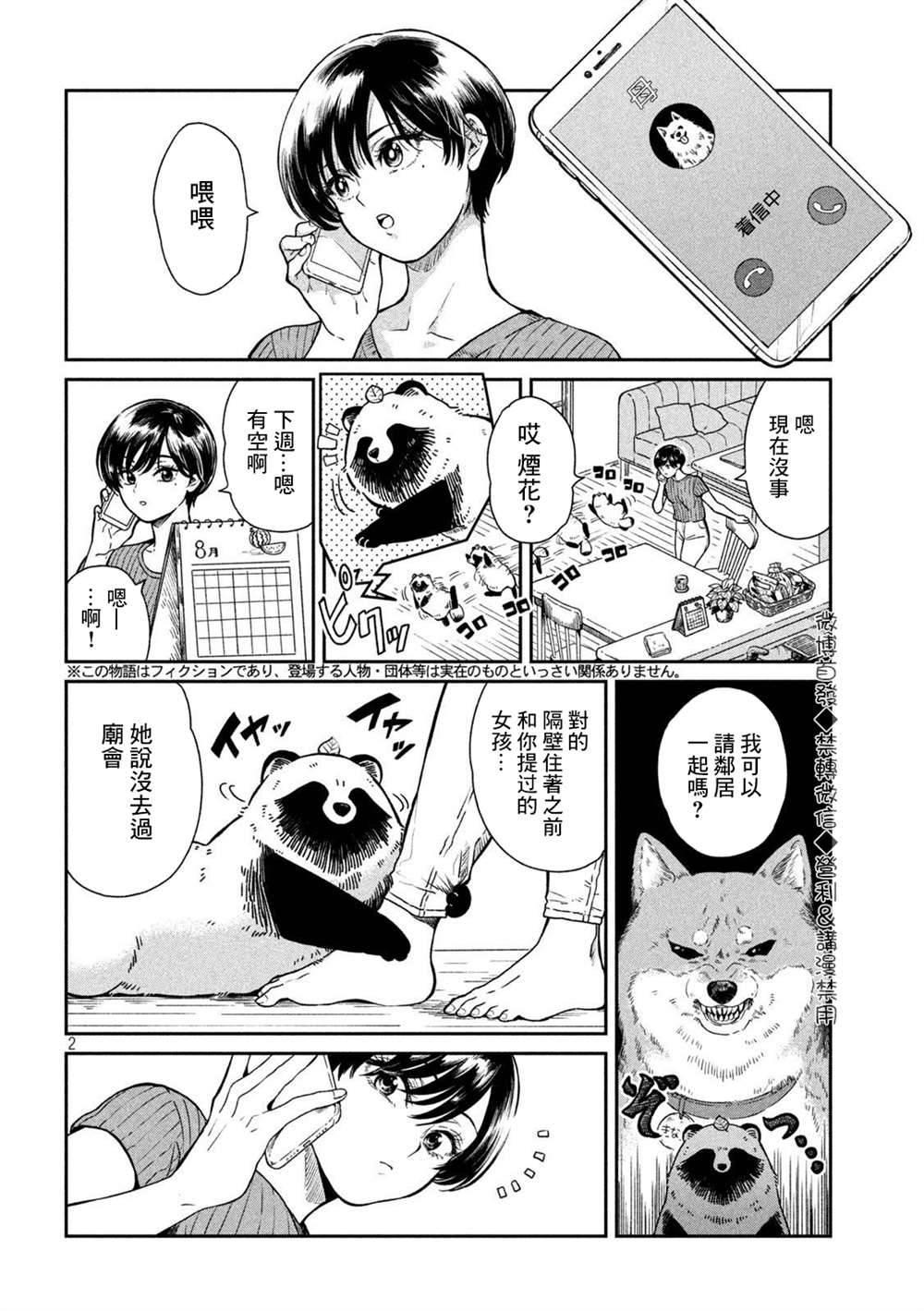 雨天遇晴天漫画,第23话2图