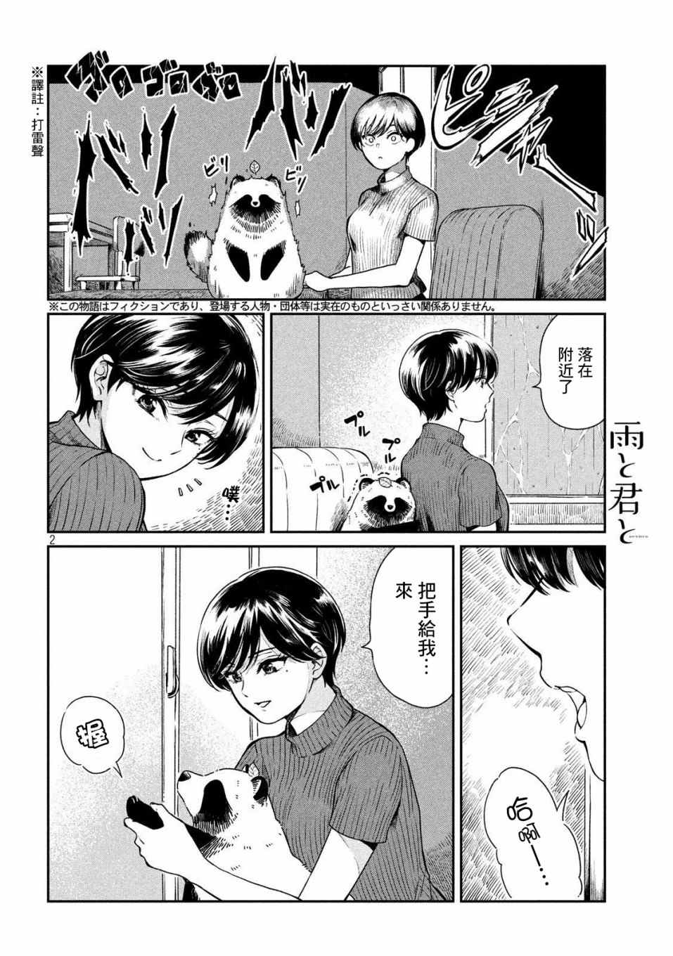雨天遇到坑漫画,第21话2图