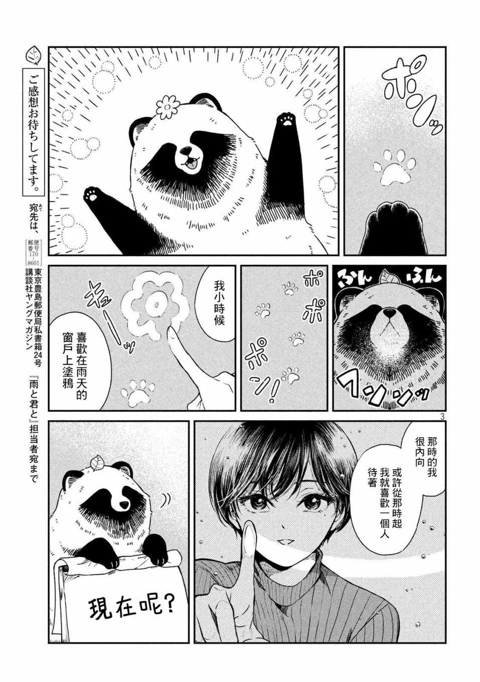 雨天遇到坑漫画,第21话3图