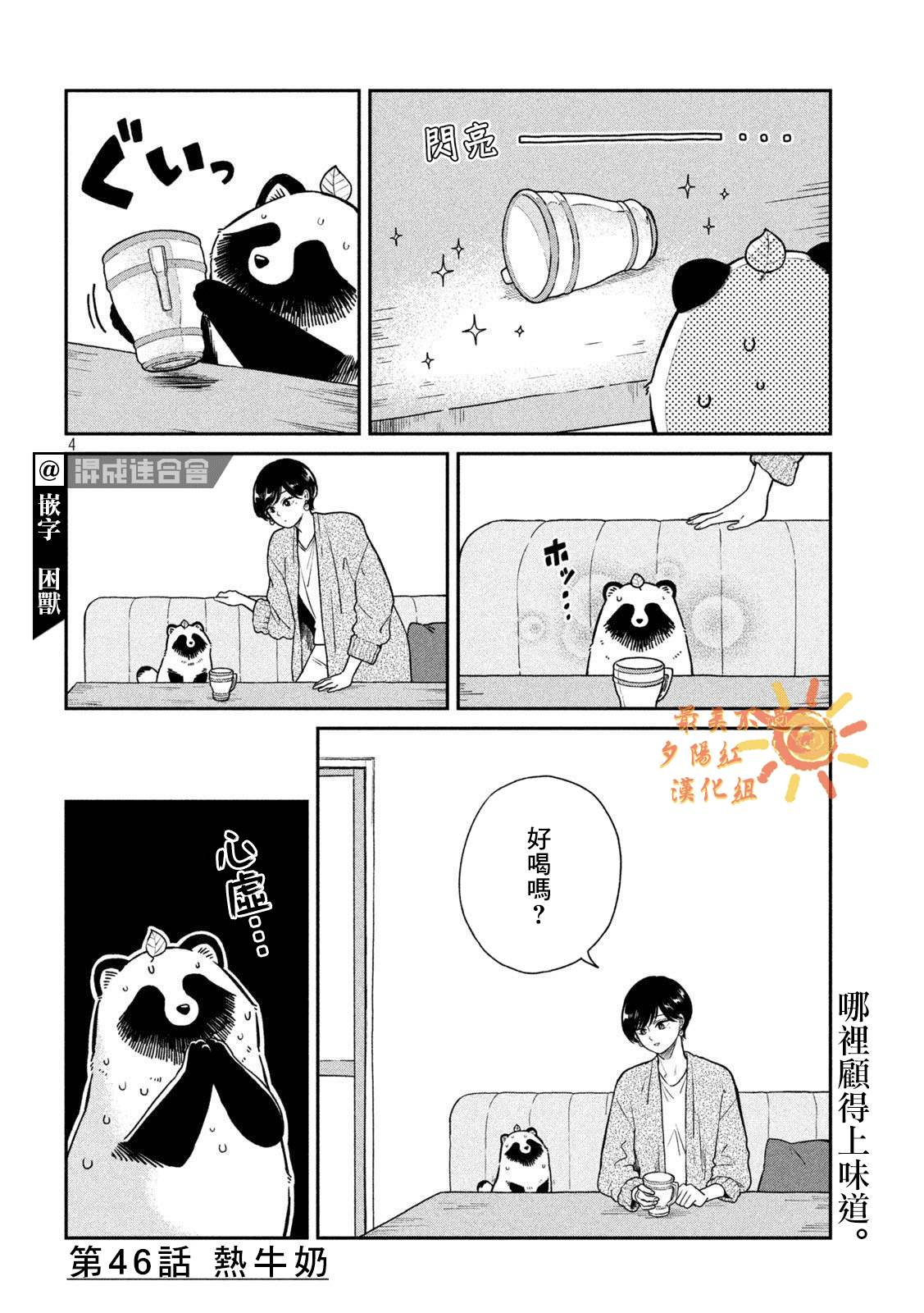 第46话3