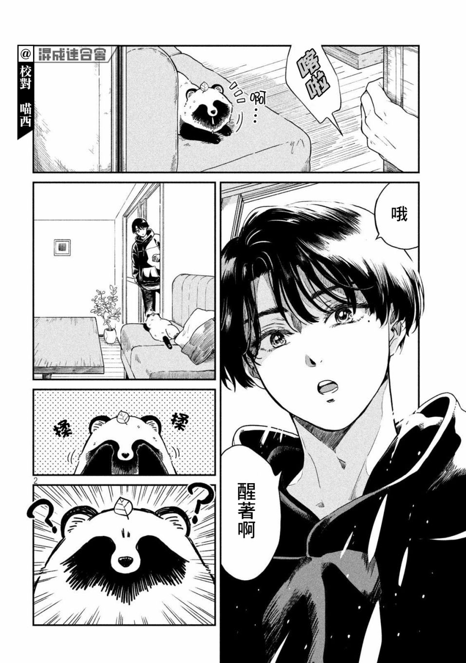 雨天遇到温暖瞬间漫画,第36话2图