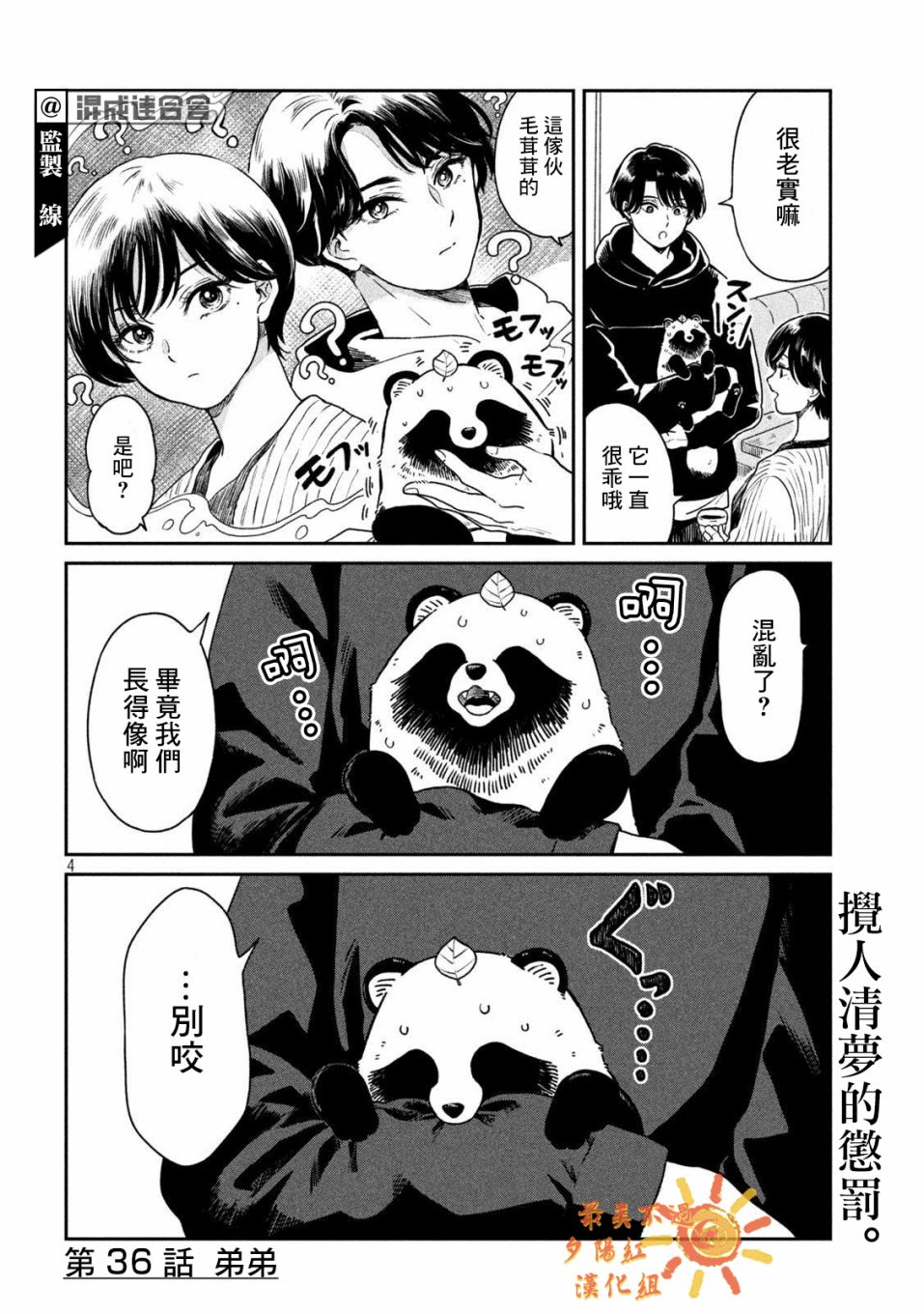 雨天遇到温暖瞬间漫画,第36话4图
