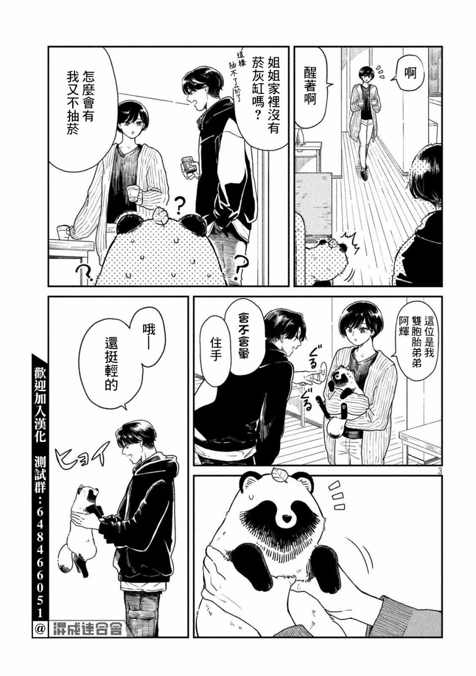 雨天遇到温暖瞬间漫画,第36话3图