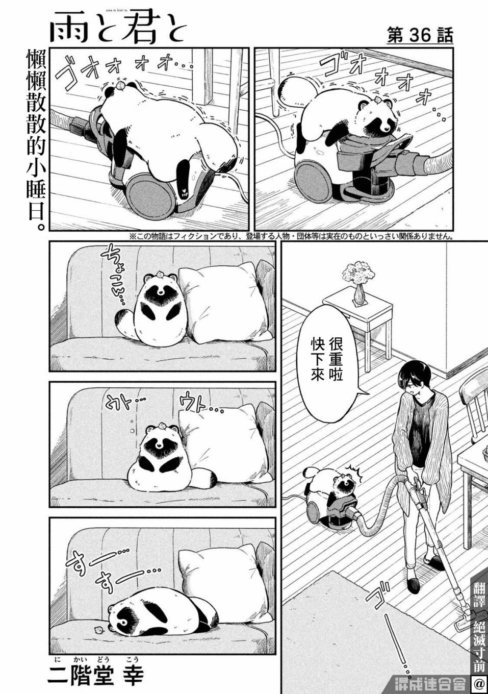雨天遇到温暖瞬间漫画,第36话1图