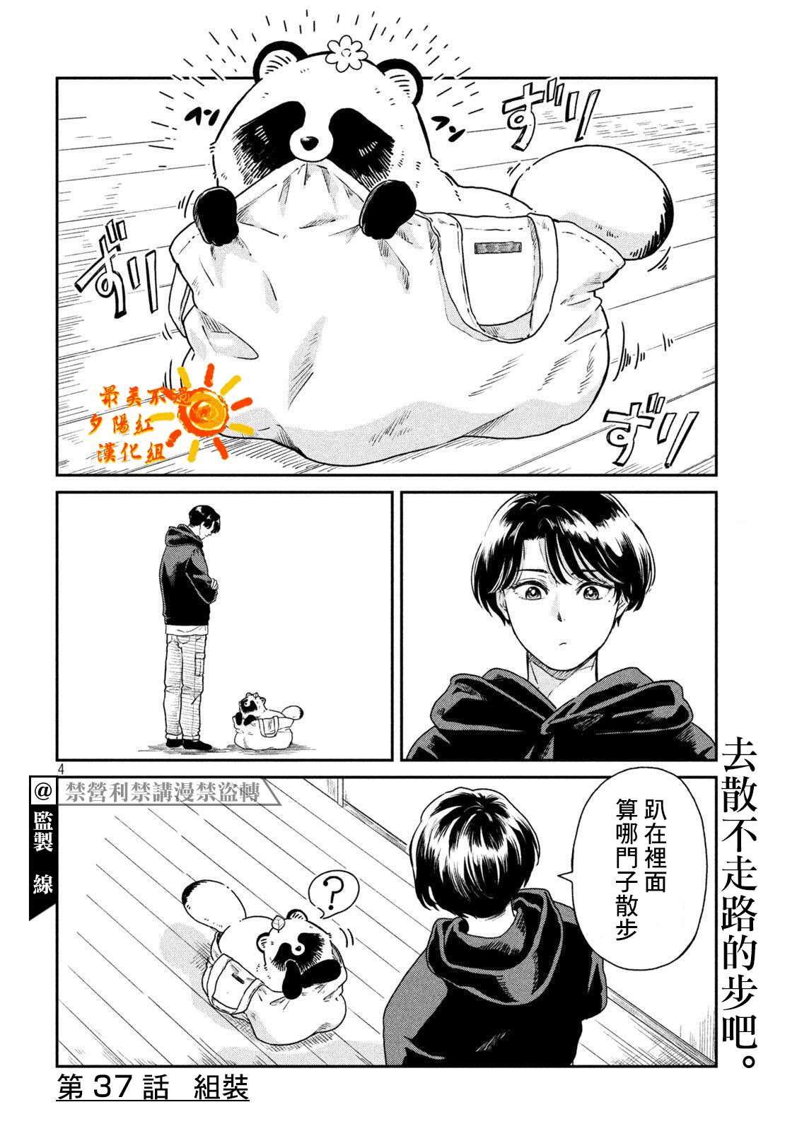 雨天遇晴天漫画,第37话4图
