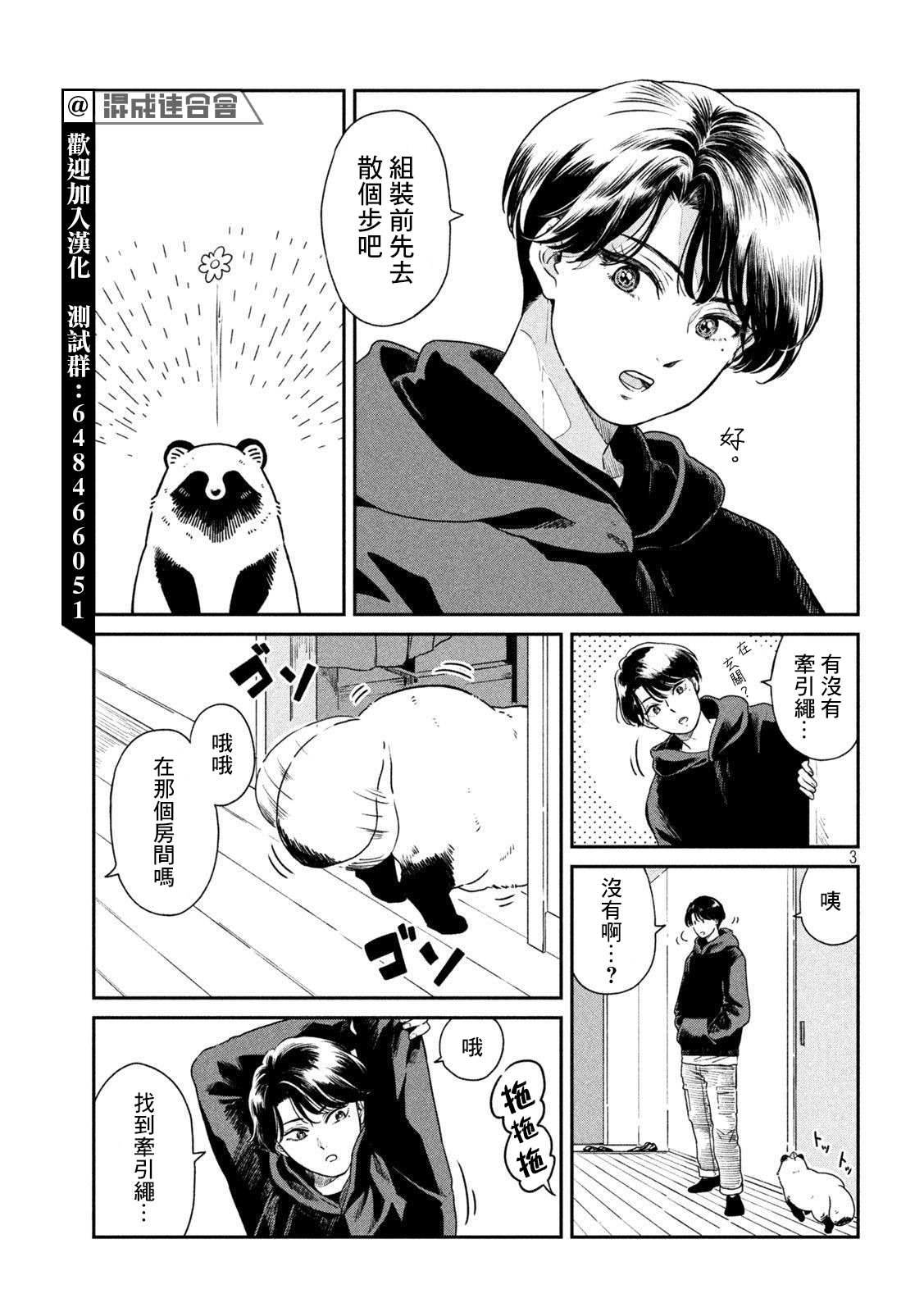 雨天遇晴天漫画,第37话3图