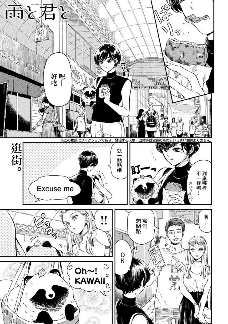 雨天遇晴天漫画,第17话1图