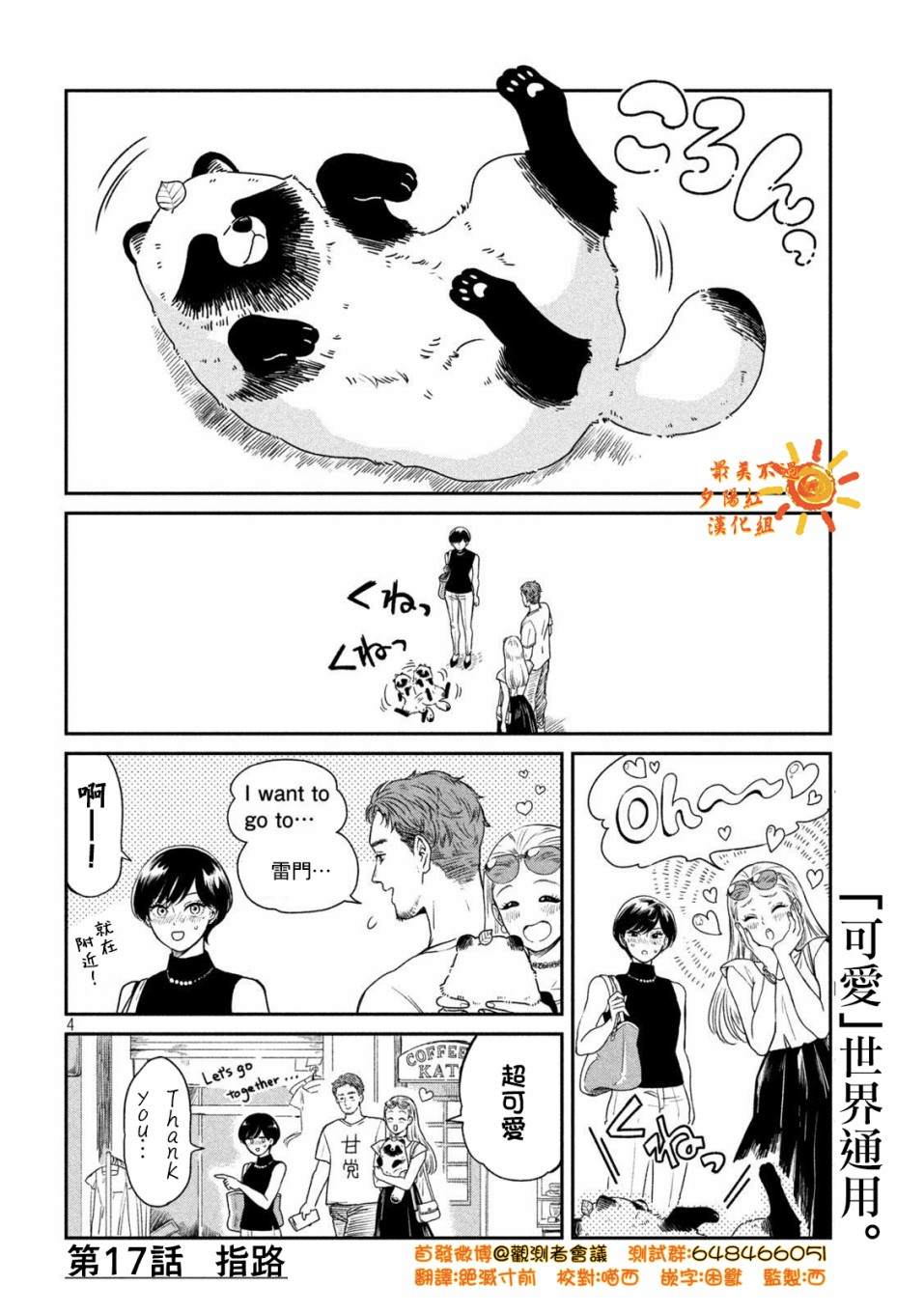 雨天遇晴天漫画,第17话4图