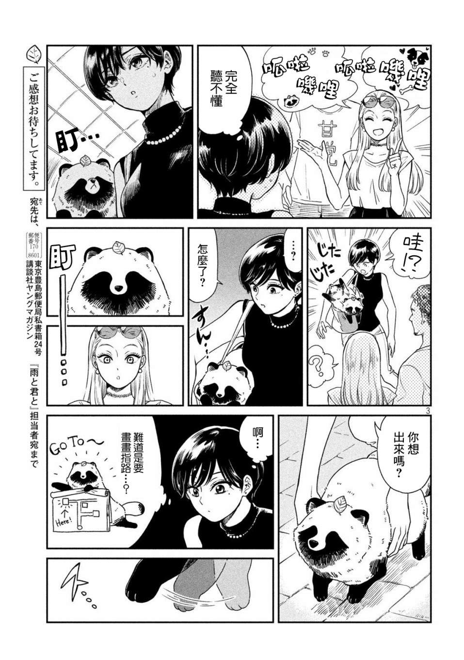 雨天遇晴天漫画,第17话3图
