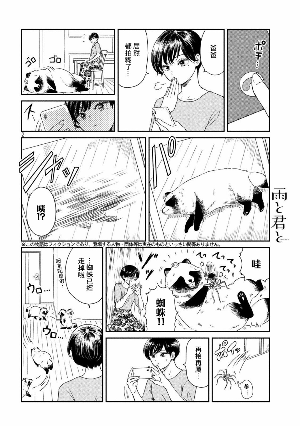 雨天遇晴天漫画,第9话2图