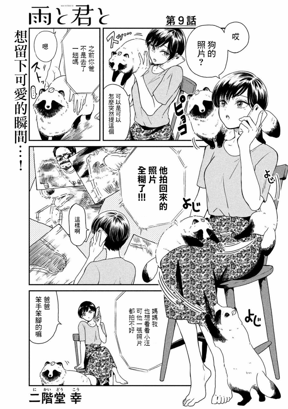 雨天遇晴天漫画,第9话1图