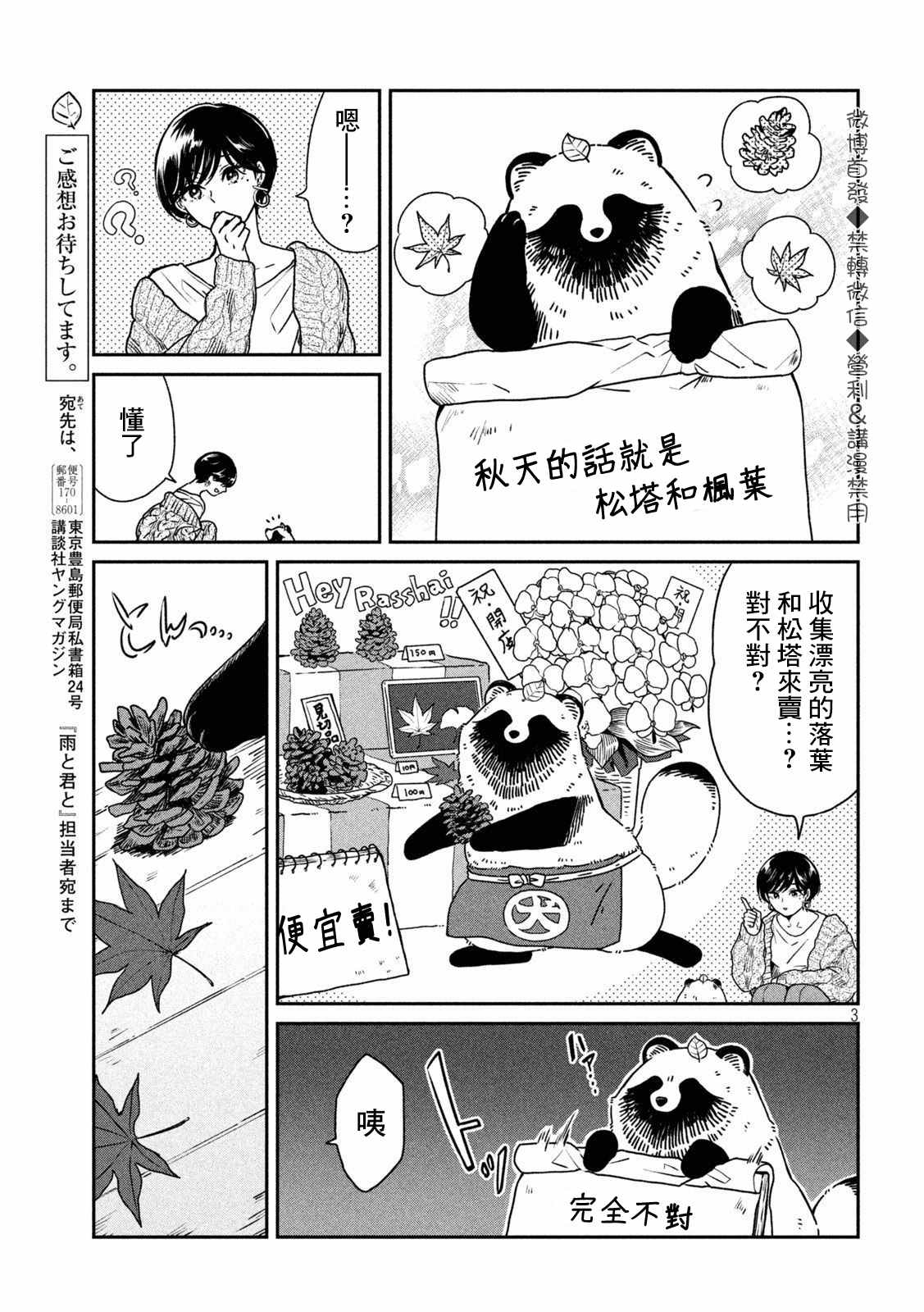 雨天遇见貍漫画,第29话3图