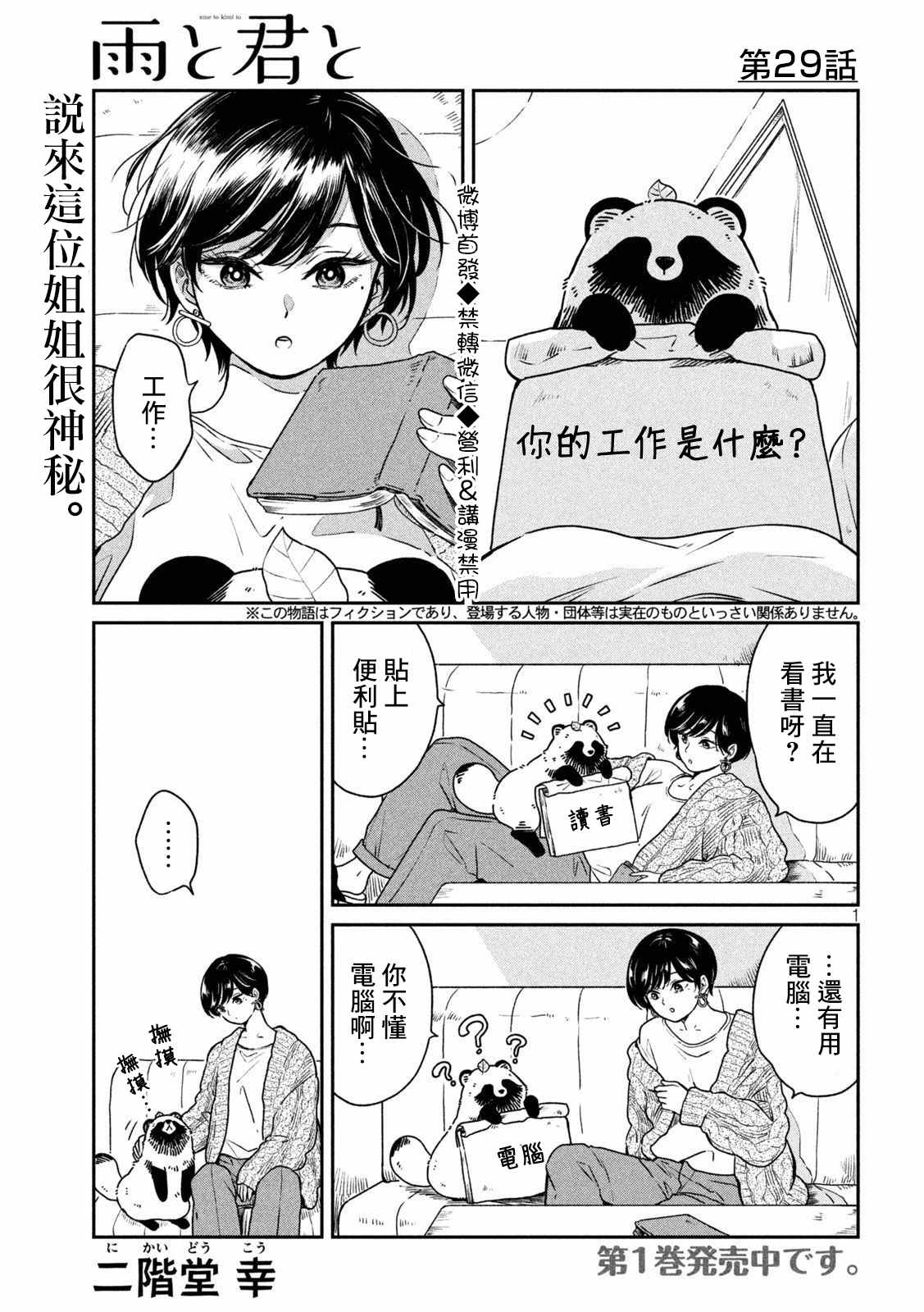 雨天遇见貍漫画,第29话1图