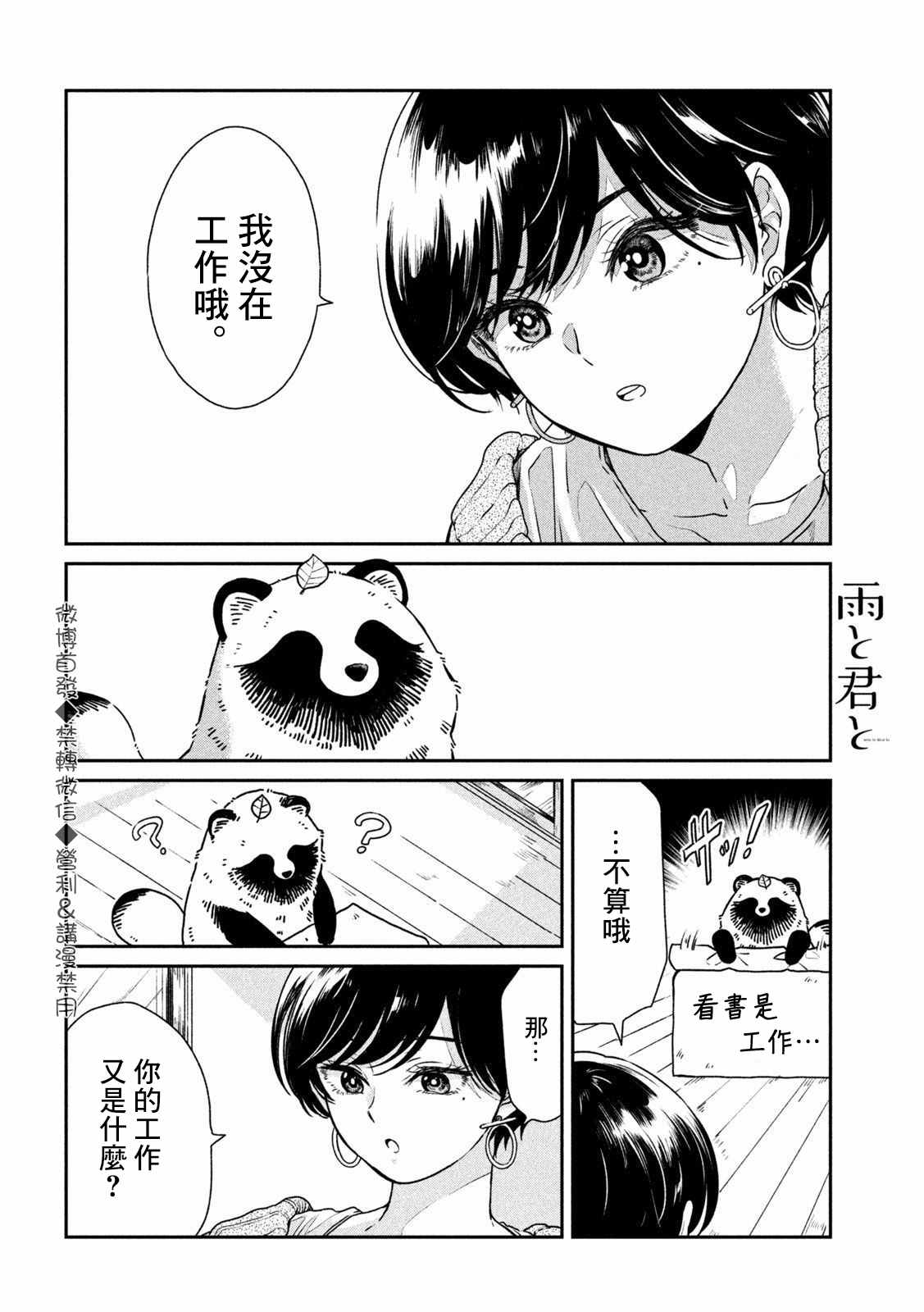 雨天遇见貍漫画,第29话2图
