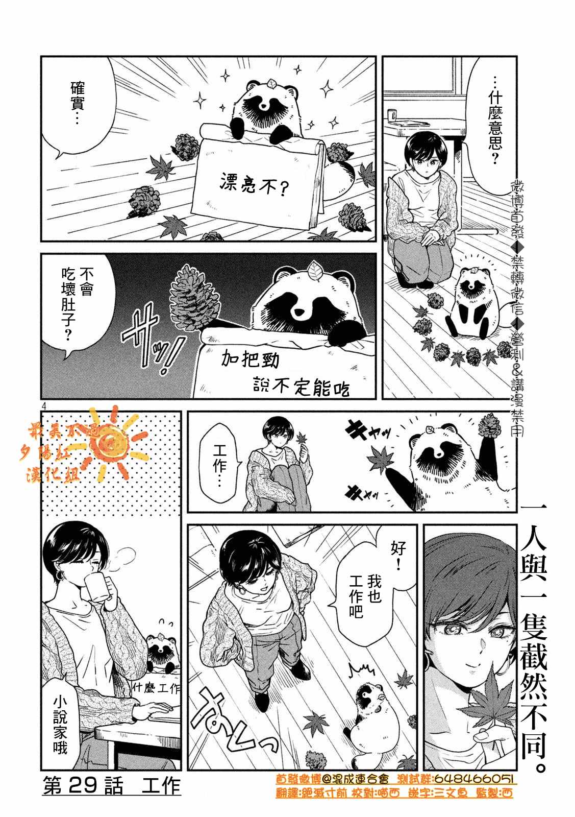 雨天遇见貍漫画,第29话4图