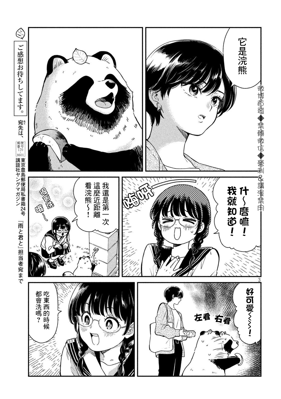 雨天遇到温暖瞬间漫画,第30话3图