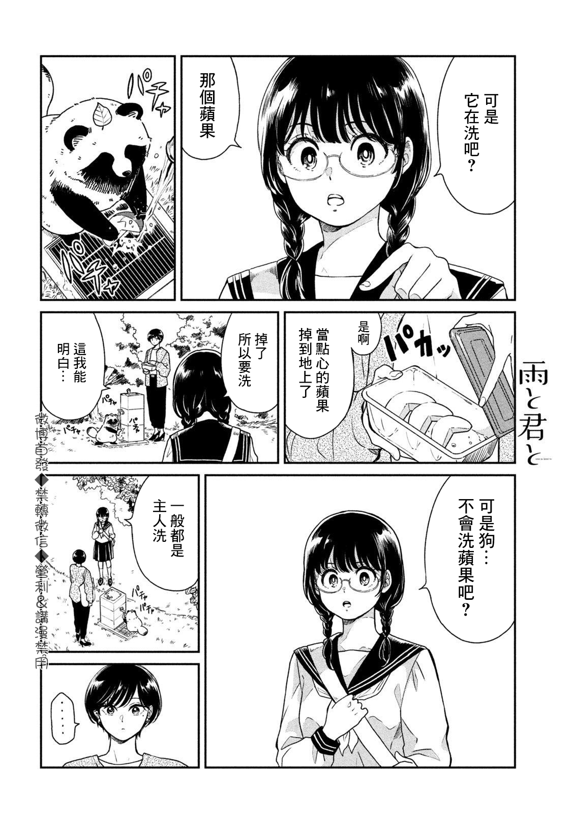 雨天遇到温暖瞬间漫画,第30话2图