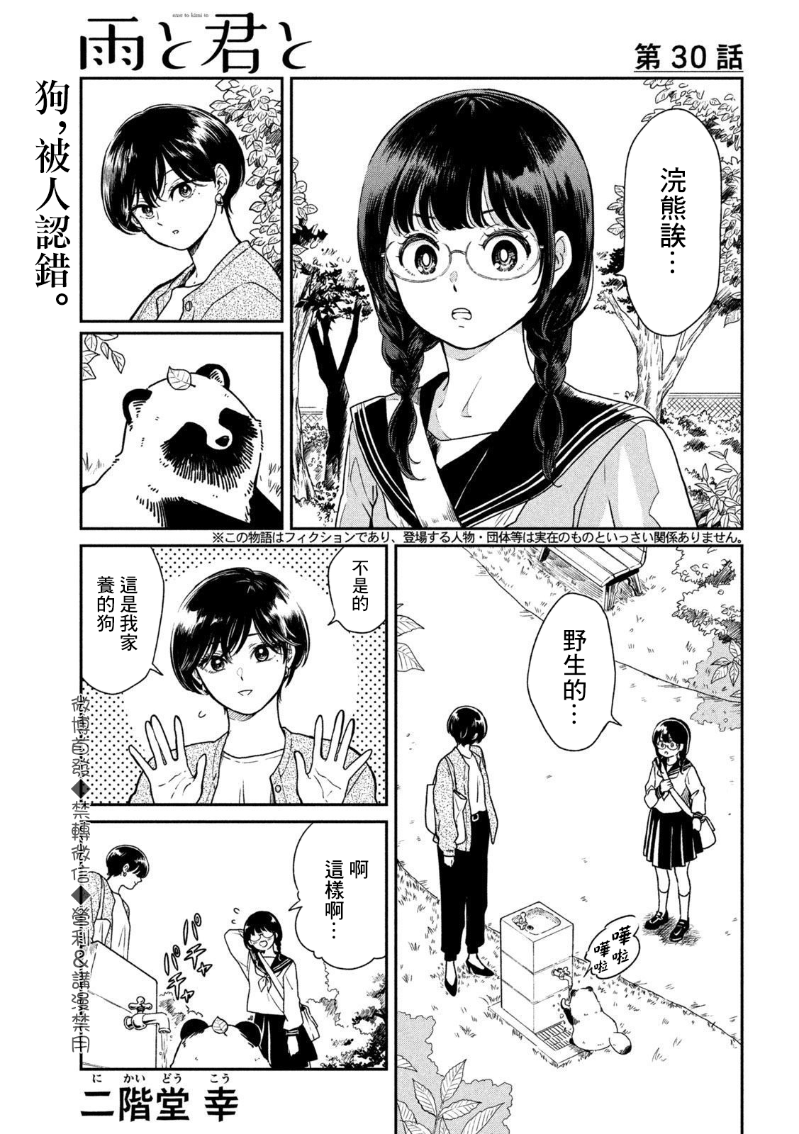 雨天遇到温暖瞬间漫画,第30话1图