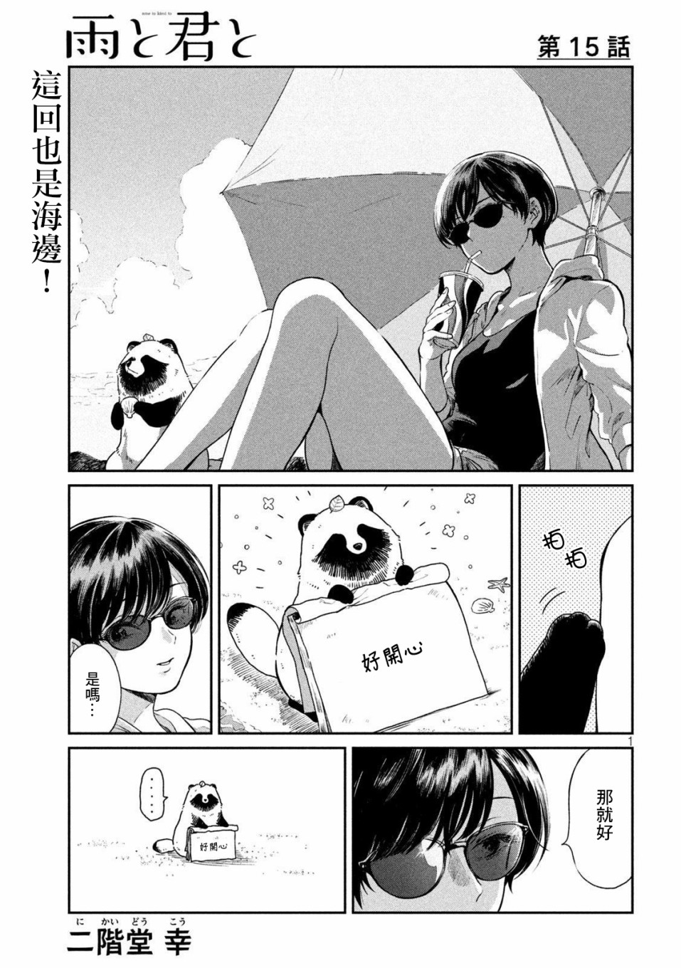 雨天遇见瑜伽漫画,第15话1图