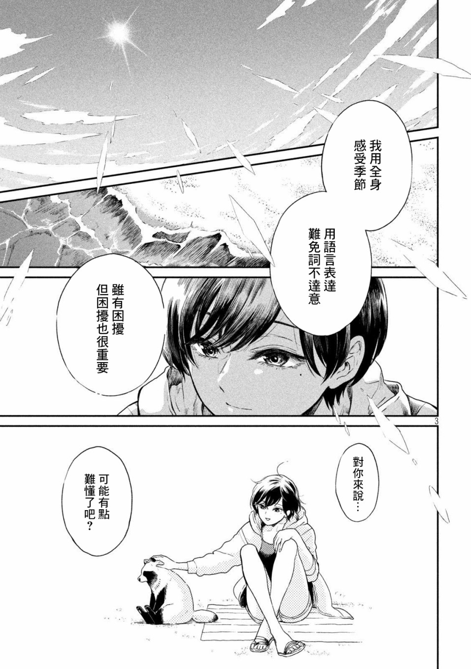 雨天遇见瑜伽漫画,第15话3图