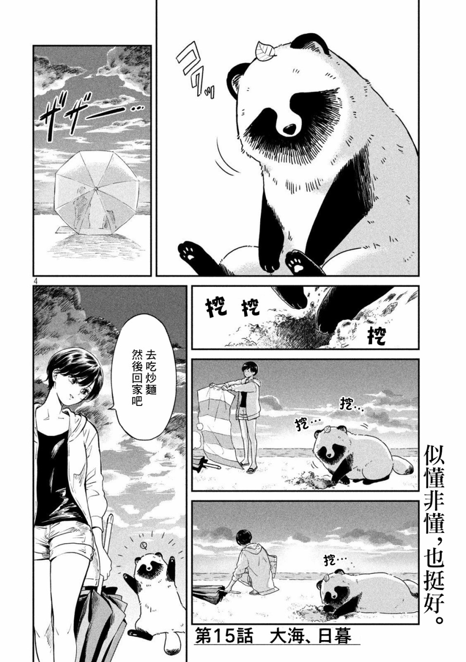 雨天遇见瑜伽漫画,第15话4图